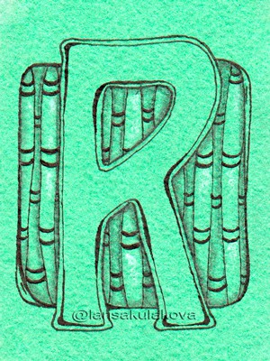 Зенарт алфавит от Larisakulakova